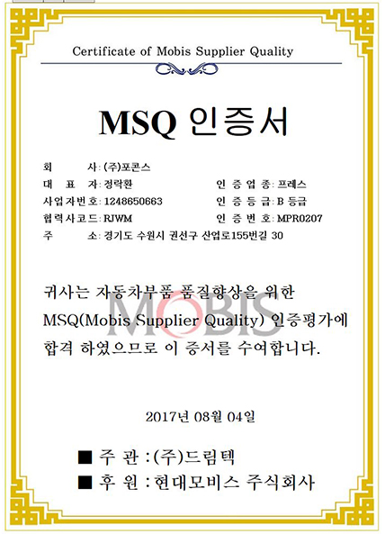 MSQ (Hyundai Mobis Supplier Quality) certificate MPR0207
